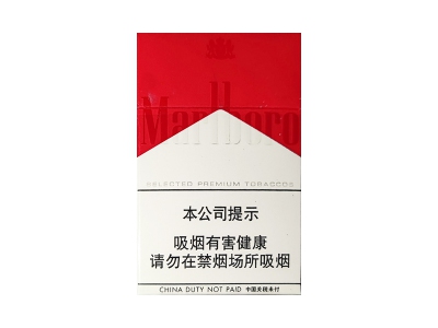 万宝路(硬红2.0中免)